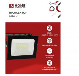 ���� ASD/InHome ��������� ��/� ���-7 50W(4500lm) 6500K 6K 168x155x22 ��������/������ IP65 4638